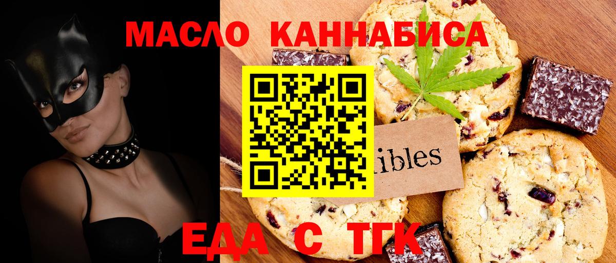 Еда ТГК марихуана  Вход с VPN  Ржев 
