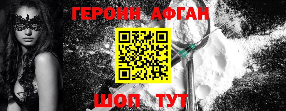 Героин афганец  Вход с VPN  Ржев 