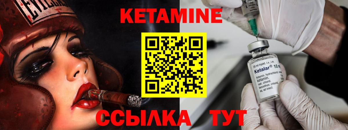 Кетамин VHQ Ржев